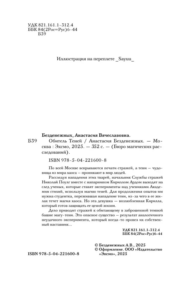 Das Reich der Schatten