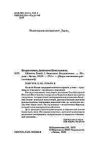 Das Reich der Schatten