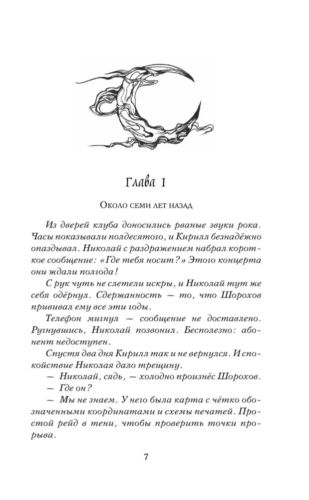 Das Reich der Schatten