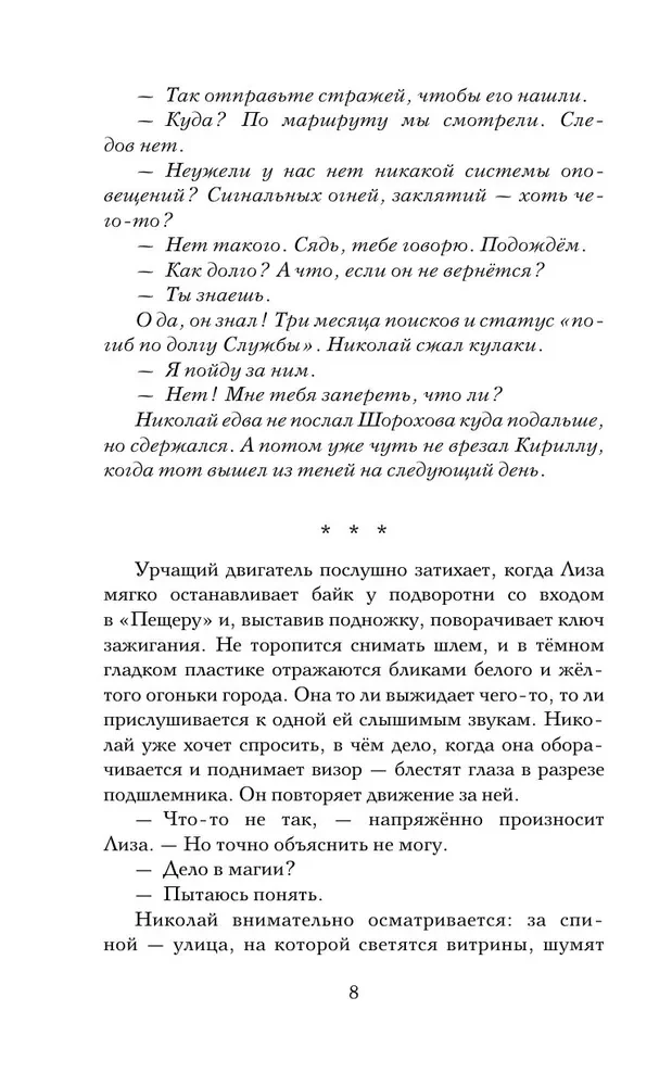 Das Reich der Schatten