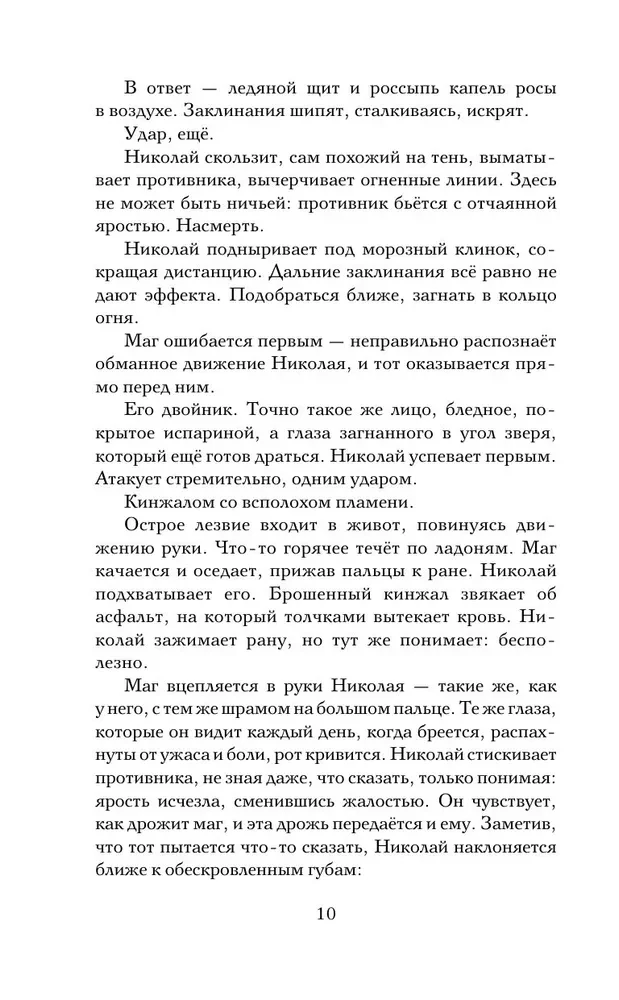 Das Reich der Schatten