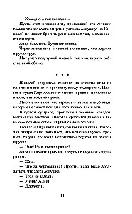 Das Reich der Schatten