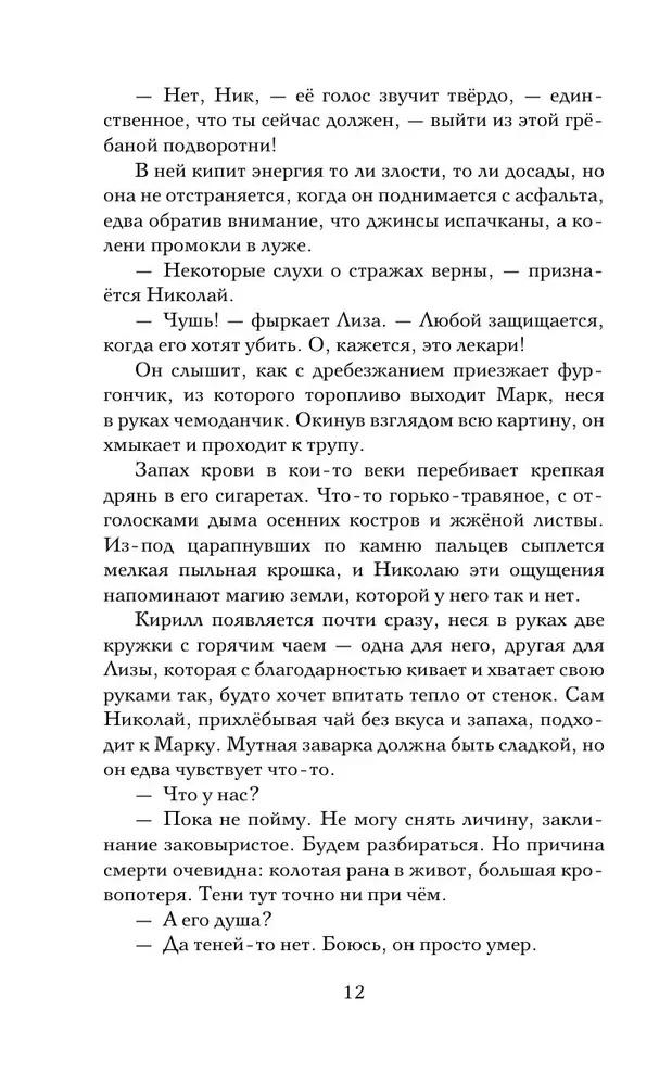 Das Reich der Schatten