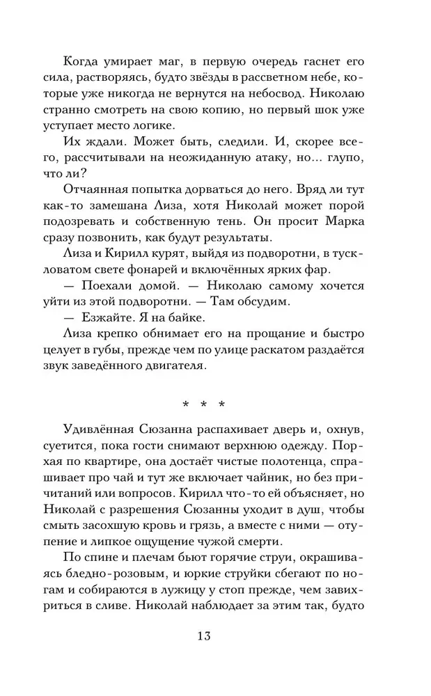 Das Reich der Schatten