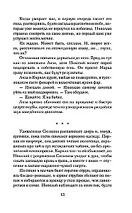 Das Reich der Schatten