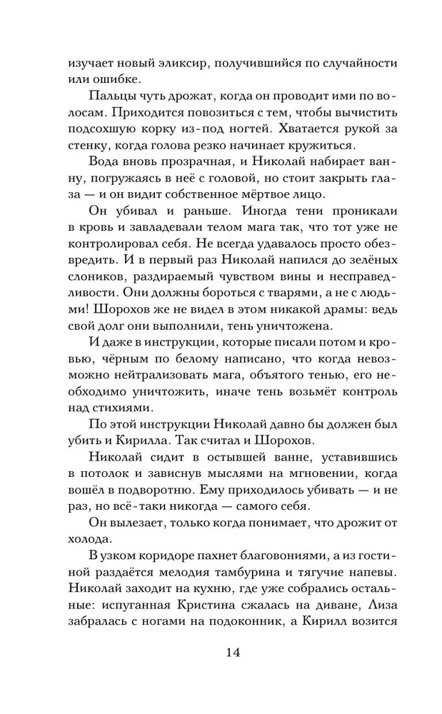 Das Reich der Schatten