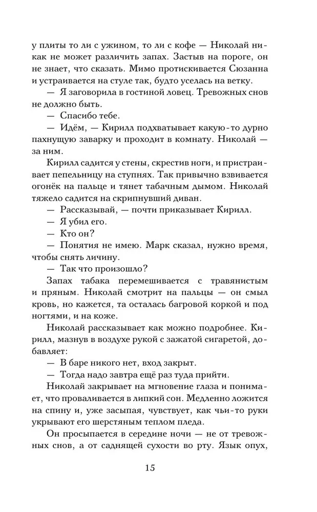 Das Reich der Schatten