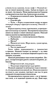 Das Reich der Schatten