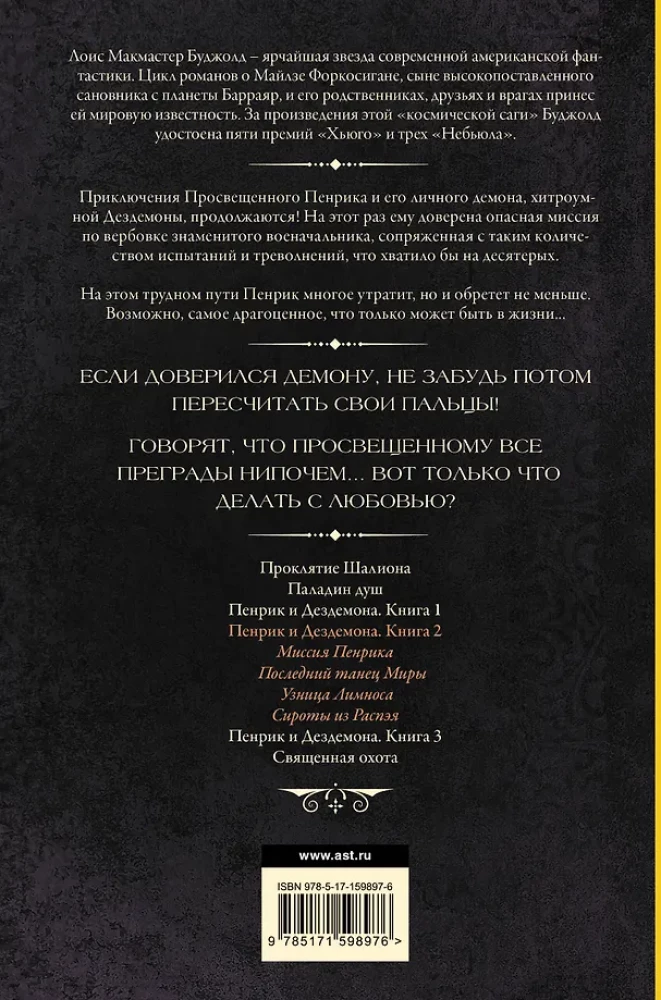 Penric and Desdemona. Book 2