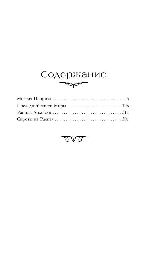 Penric and Desdemona. Book 2