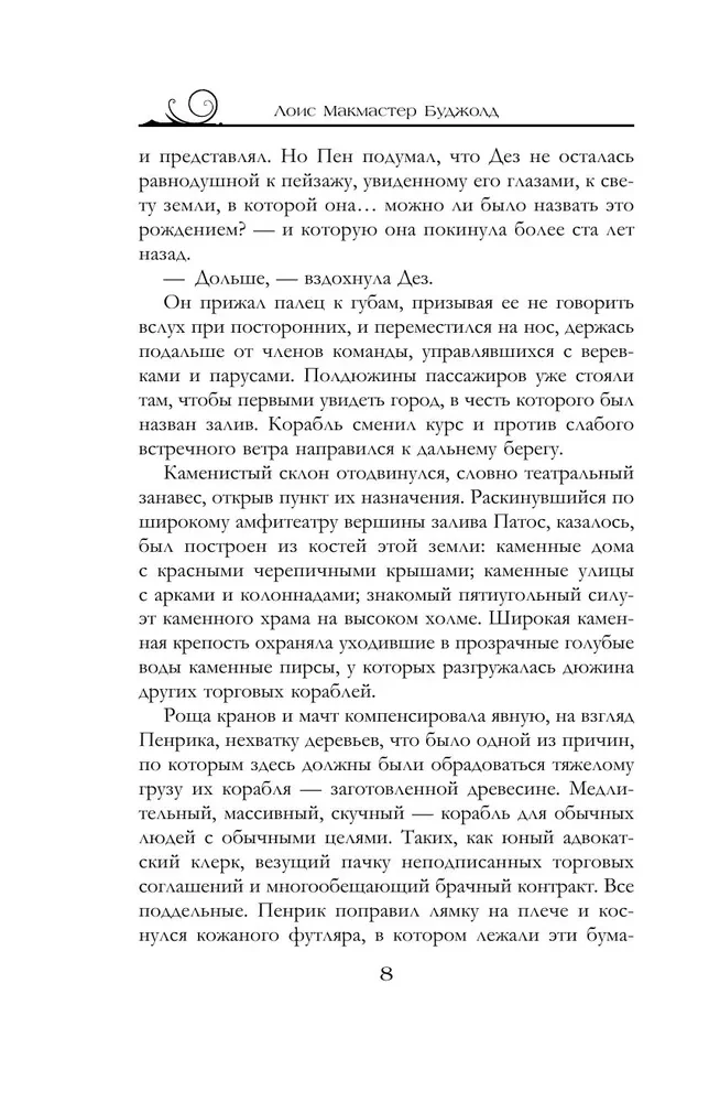 Penric and Desdemona. Book 2