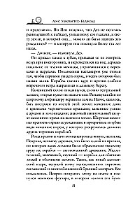 Penric and Desdemona. Book 2