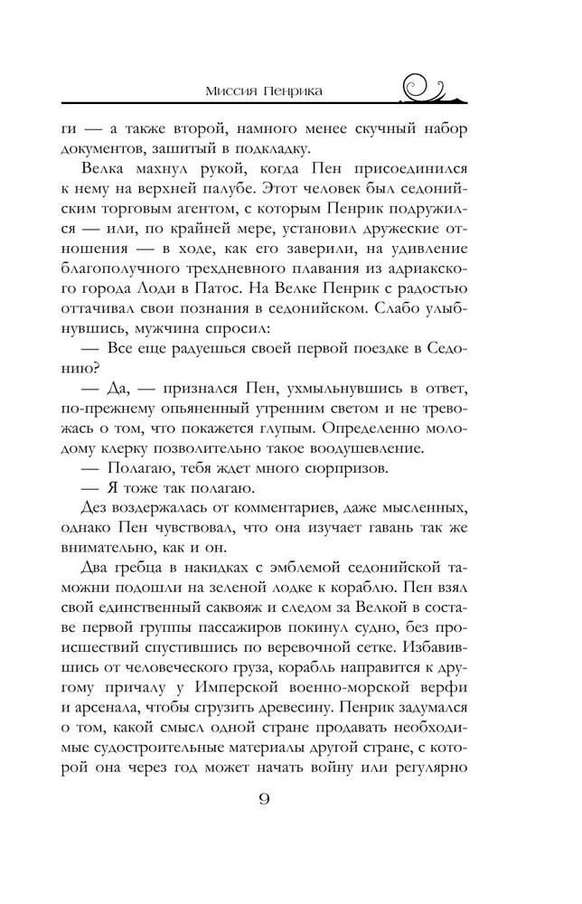 Penric and Desdemona. Book 2