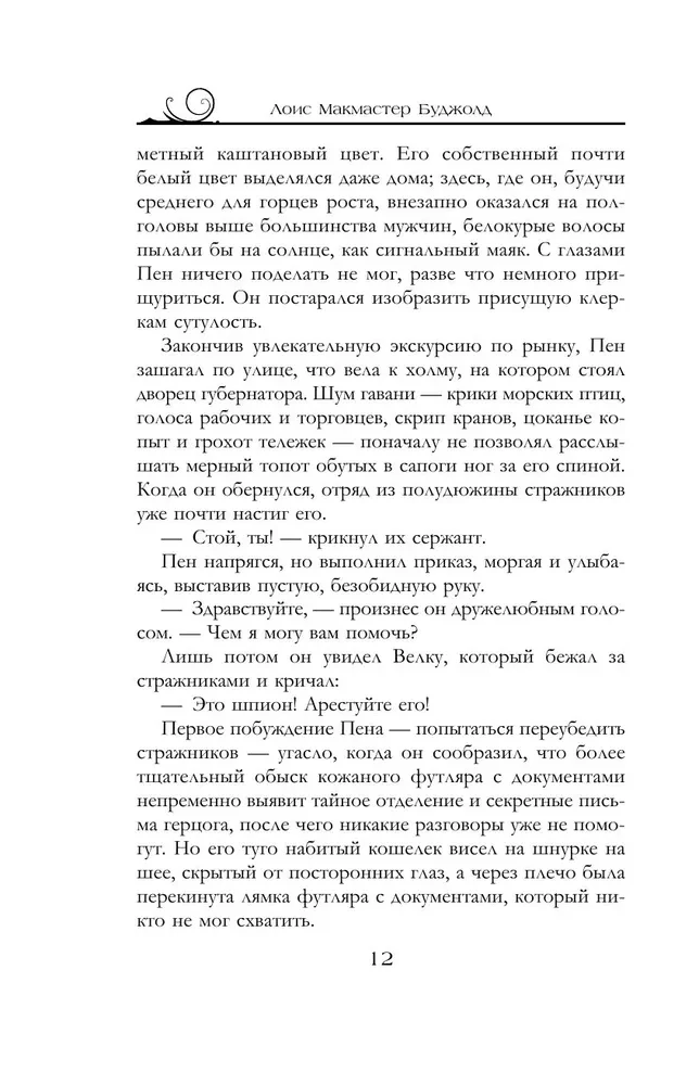 Penric and Desdemona. Book 2