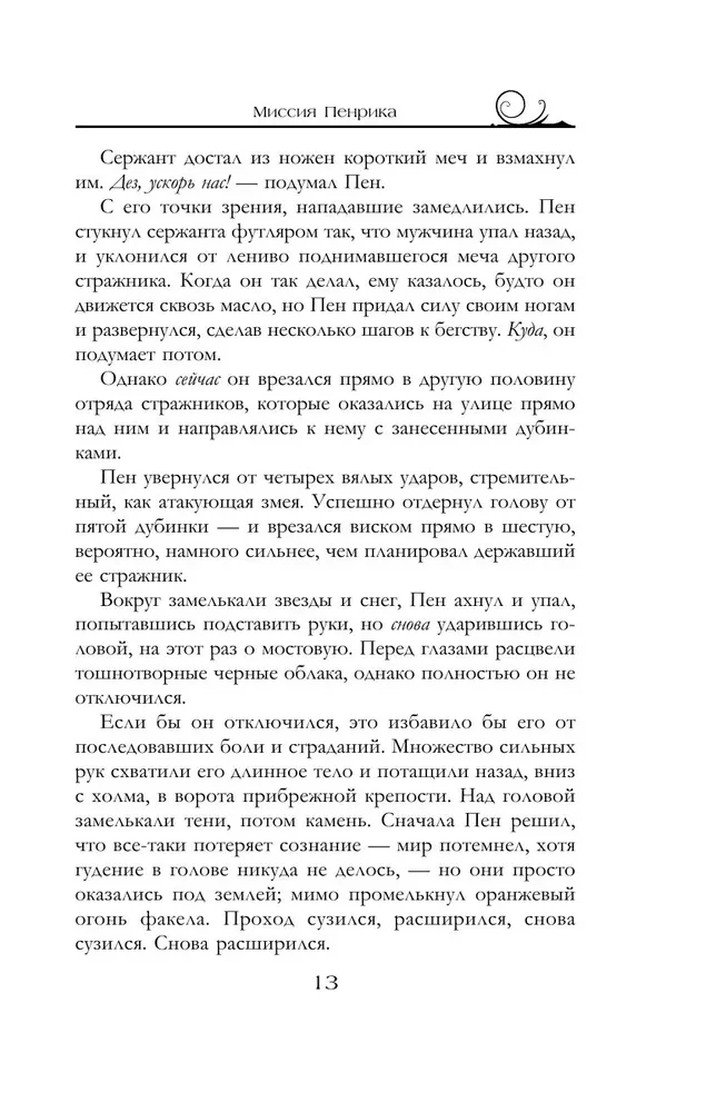 Penric and Desdemona. Book 2