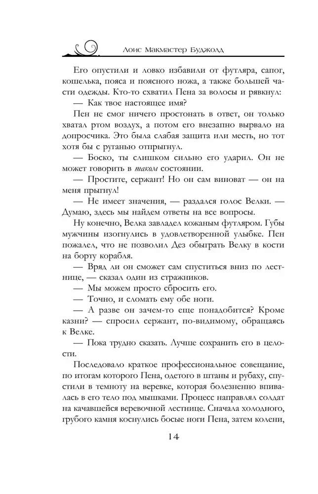 Penric and Desdemona. Book 2