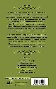 Сведенные судьбой