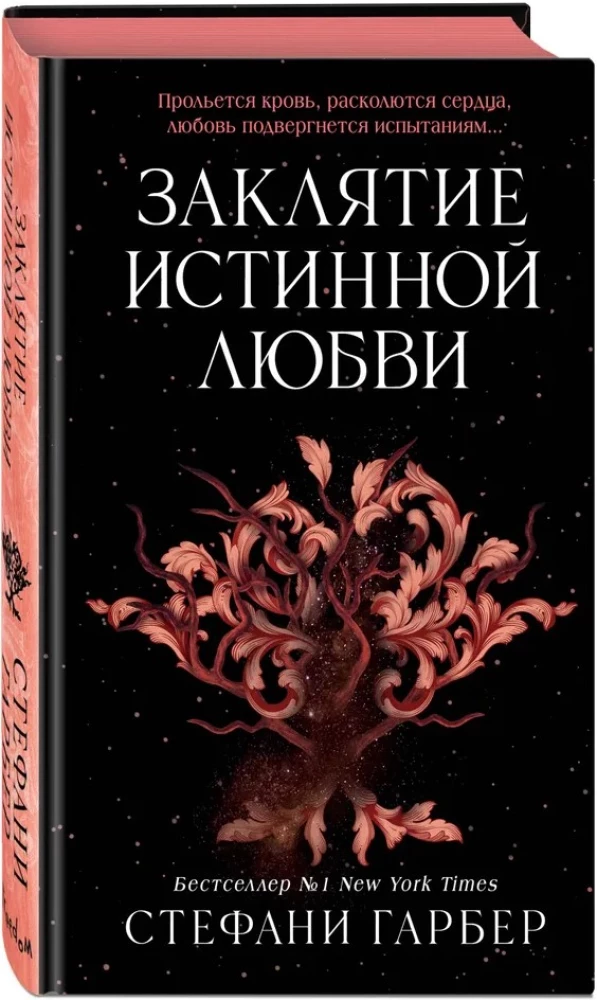 The Curse of True Love