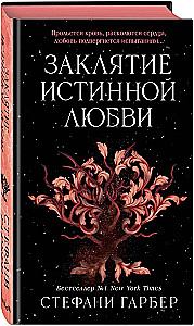 The Curse of True Love