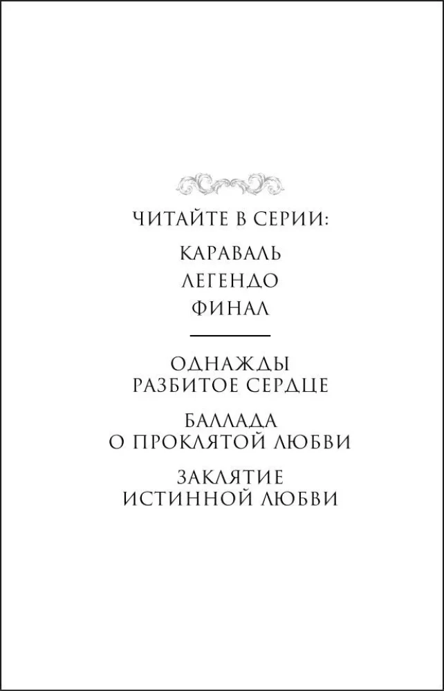 The Curse of True Love