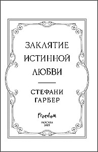 The Curse of True Love