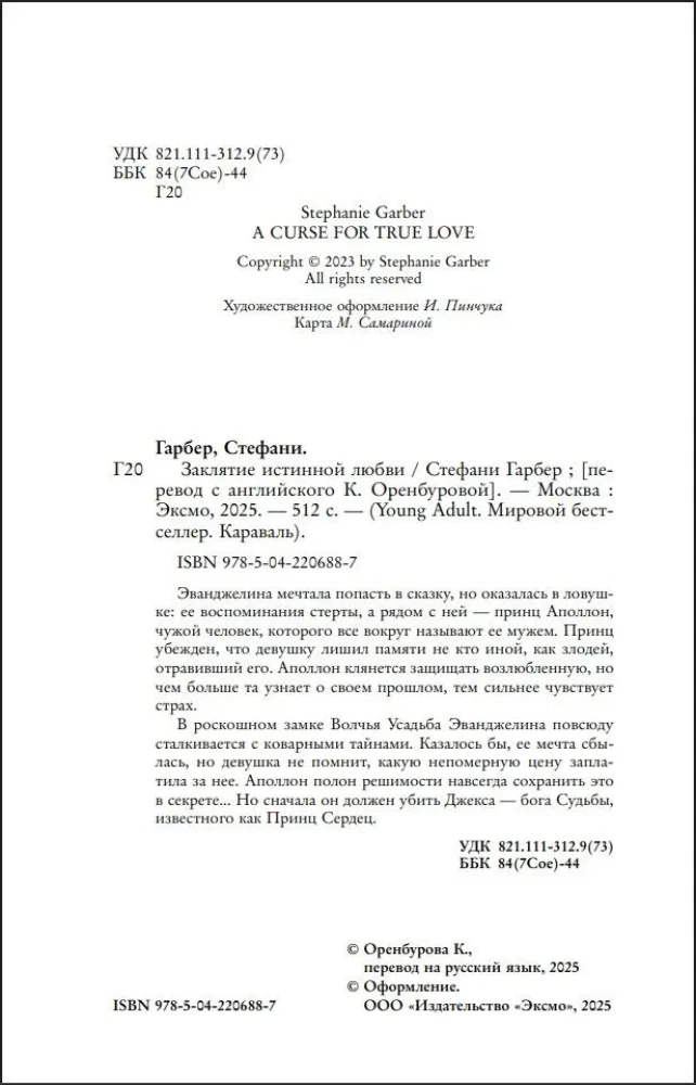 The Curse of True Love