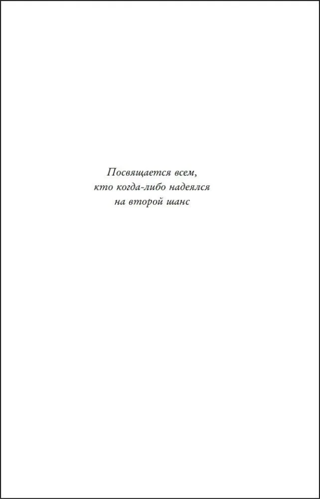 The Curse of True Love