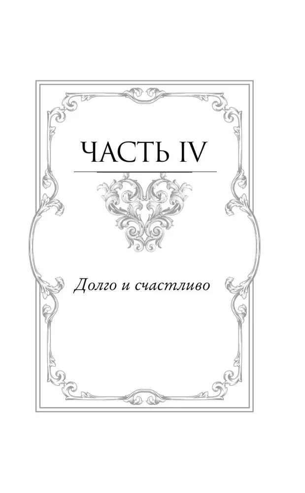 The Curse of True Love