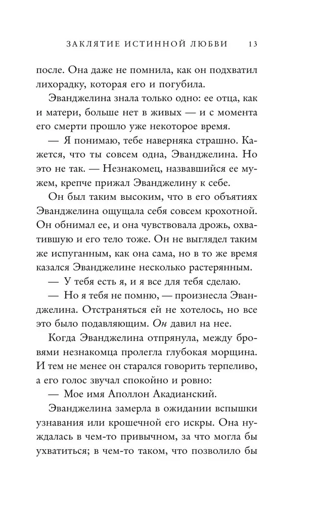 The Curse of True Love