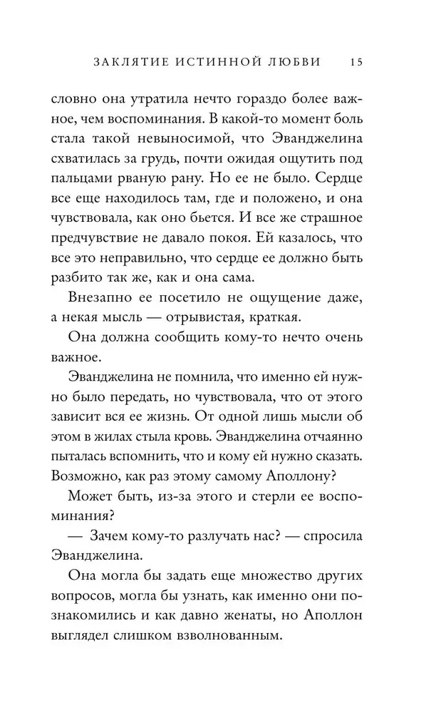 The Curse of True Love