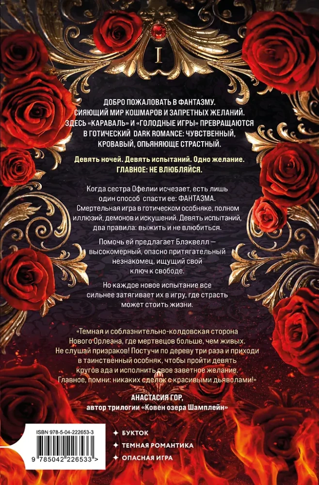 Phantasma. Nine Temptations