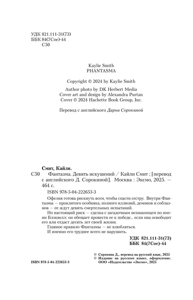 Phantasma. Nine Temptations