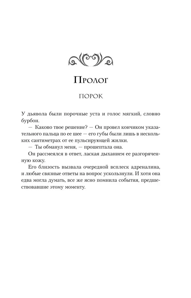 Phantasma. Nine Temptations