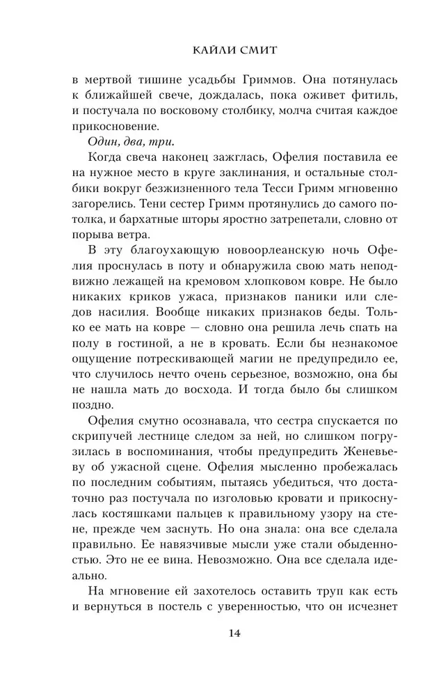 Phantasma. Nine Temptations