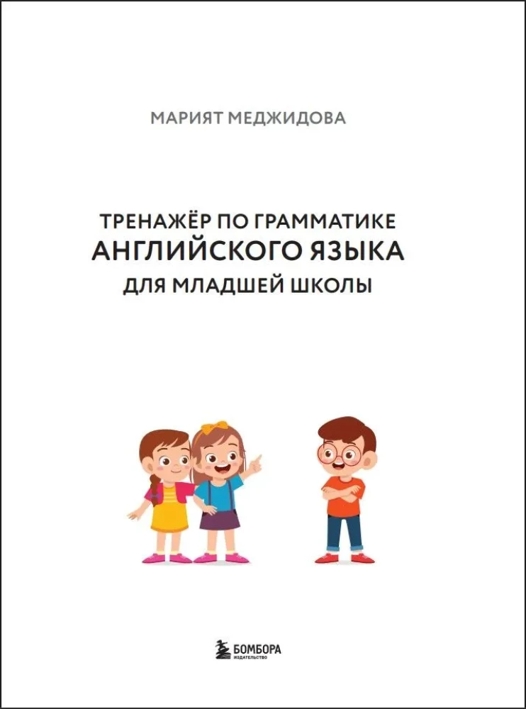 English Grammar Trainer for Junior School