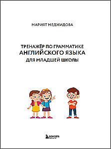 English Grammar Trainer for Junior School