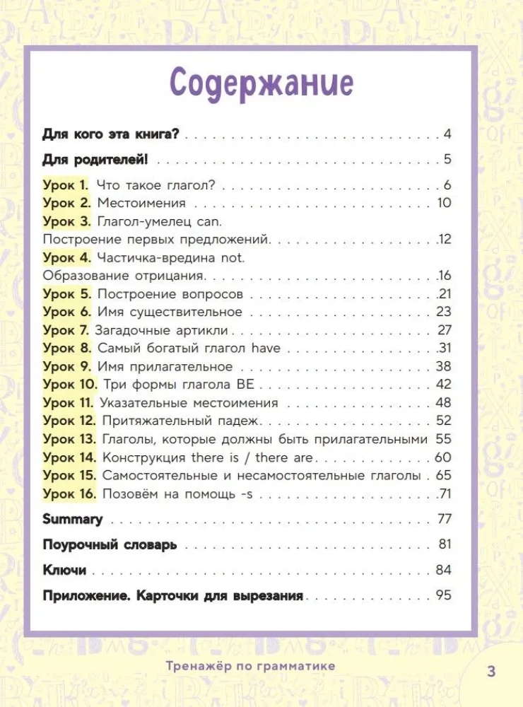 English Grammar Trainer for Junior School