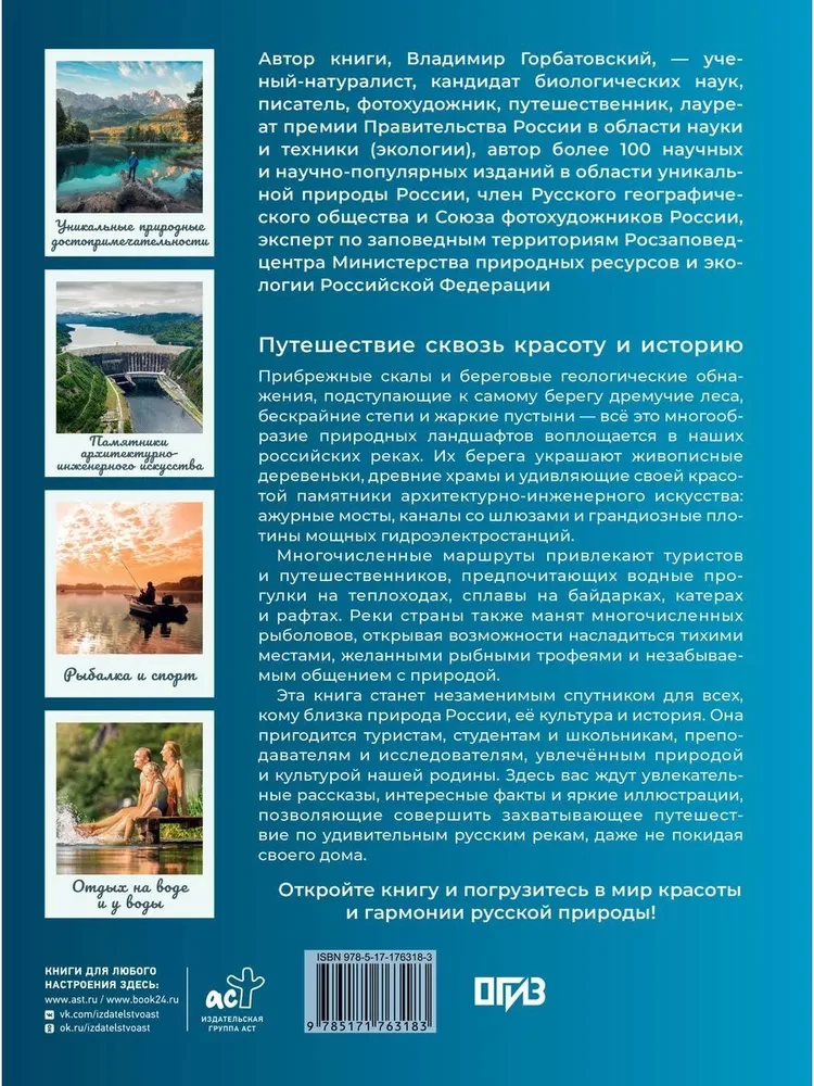 Реки. Уникальная Россия