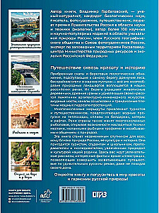 Реки. Уникальная Россия