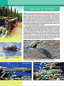 Реки. Уникальная Россия