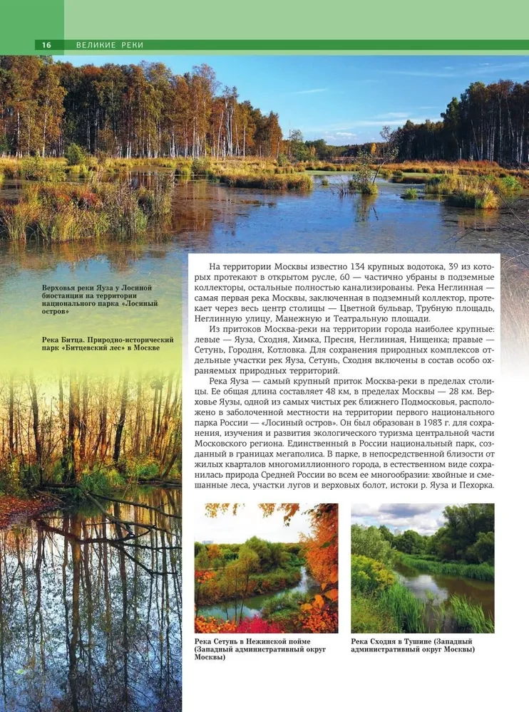 Реки. Уникальная Россия