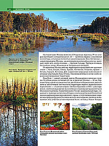 Реки. Уникальная Россия