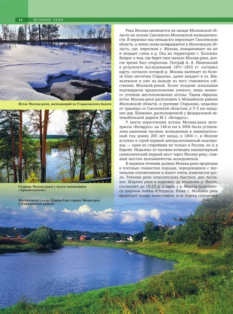 Реки. Уникальная Россия