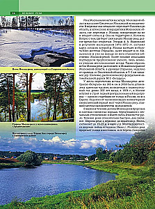 Реки. Уникальная Россия