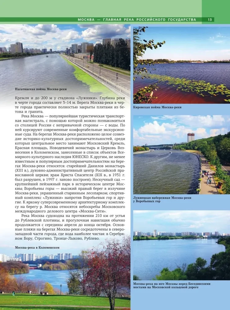 Реки. Уникальная Россия