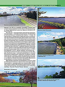 Реки. Уникальная Россия