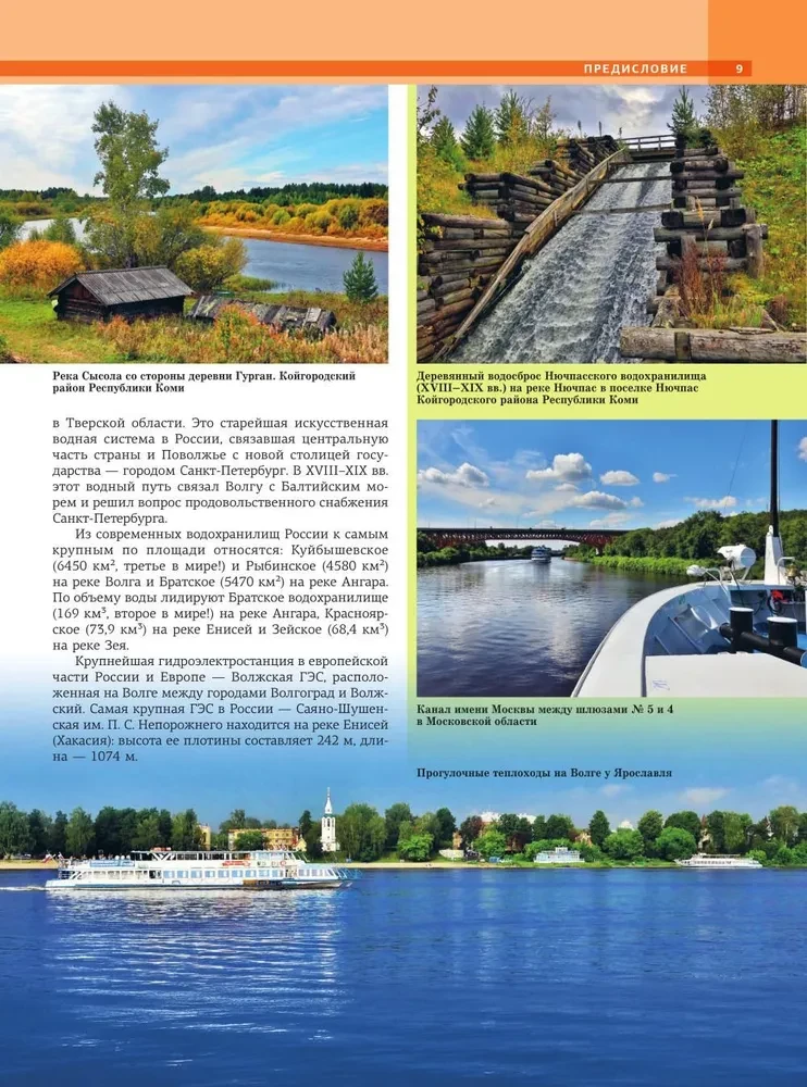 Реки. Уникальная Россия