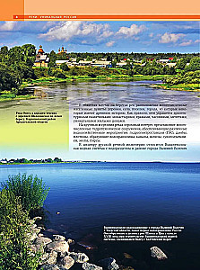 Реки. Уникальная Россия
