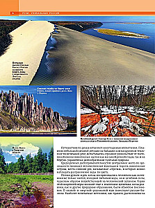 Реки. Уникальная Россия