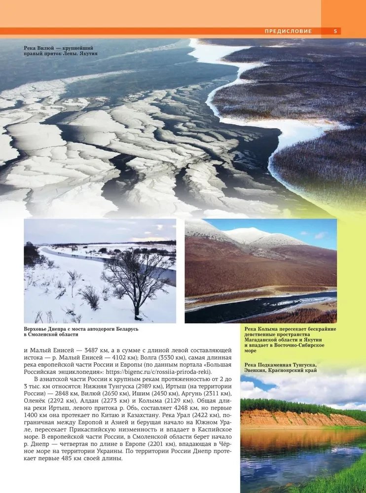 Реки. Уникальная Россия
